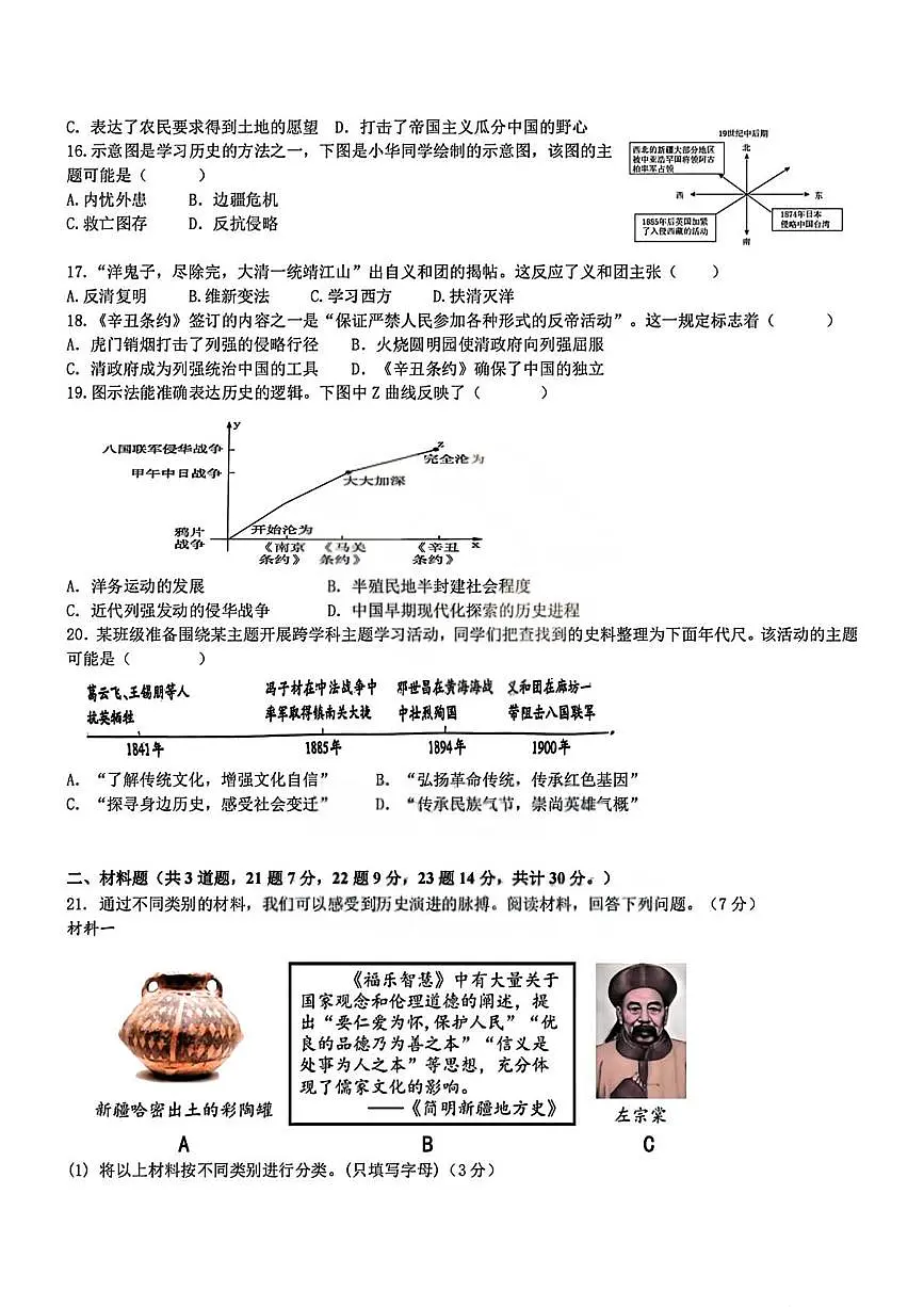 黑龙江省哈尔滨市虹桥初级中学2025-2026学年统编版八年级上学期10月月考历史试题第3页