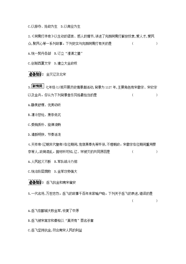 第10课 金与南宋对峙 同步练习 (含答案)统编版初中历史 七年级下册第2页
