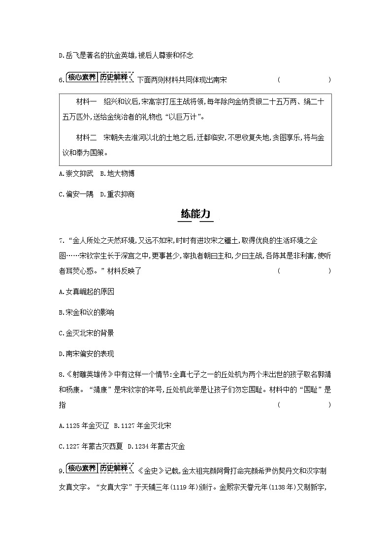 第10课 金与南宋对峙 同步练习 (含答案)统编版初中历史 七年级下册第3页
