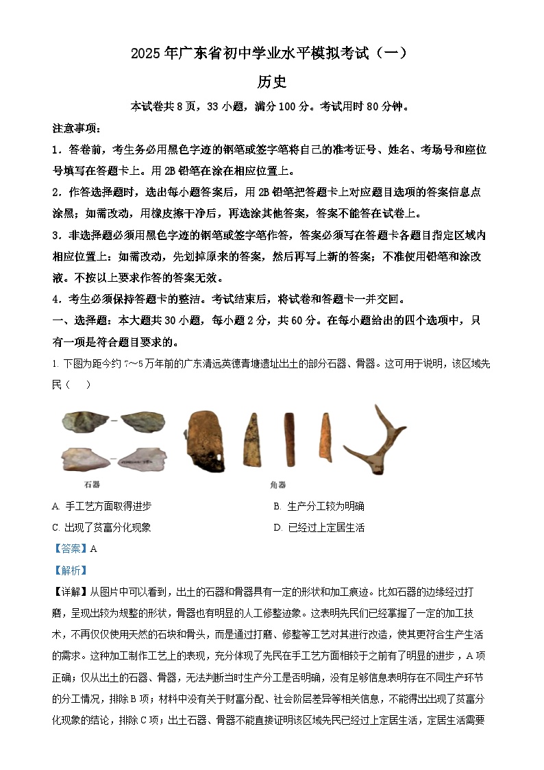 2025年广东省东莞市三校中考二模历史试题（解析版）-A4