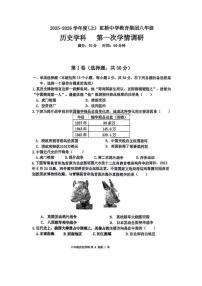 辽宁省沈阳市虹桥中学2025-2026学年八年级上学期第一次学情调研10月月考历史试卷