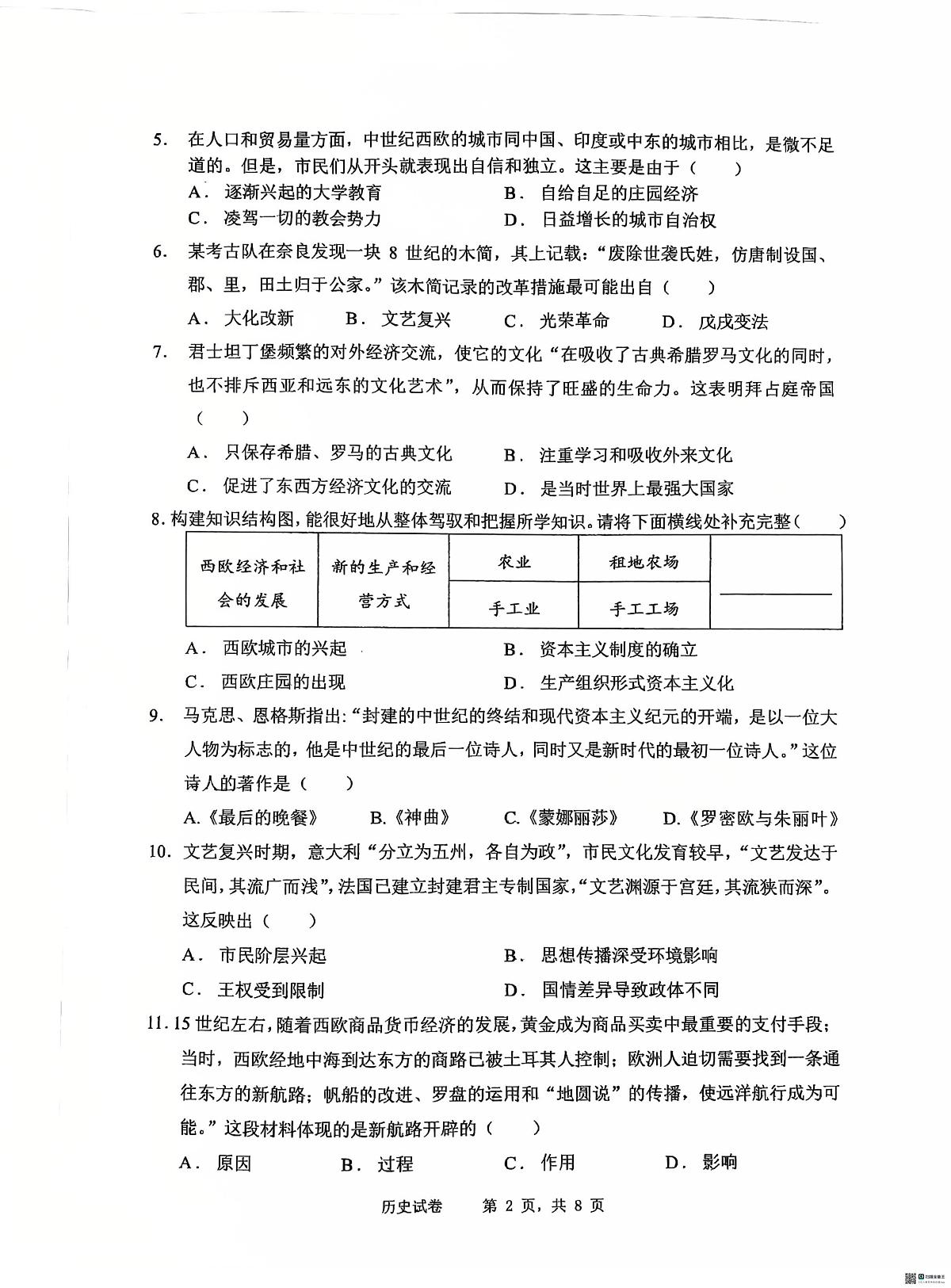 江苏省苏州市振华中学校2025-2026学年九年级上学期10月月考历史试题第2页
