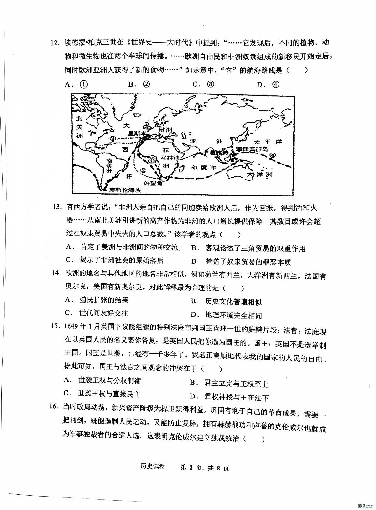 江苏省苏州市振华中学校2025-2026学年九年级上学期10月月考历史试题第3页