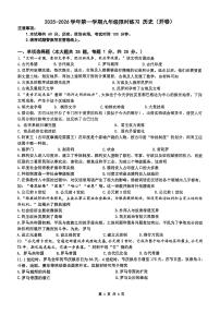 江苏省南京市第二十九中学2025-2026学年九年级上学期历史10月月考试卷