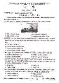 河南省洛阳市嵩县2025-2026学年八年级上学期第一次月考历史试题