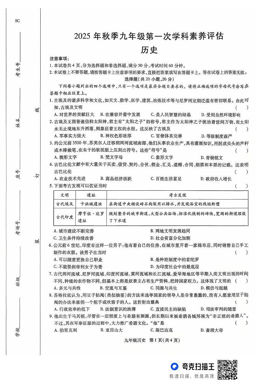 河南省驻马店市上蔡县2025-2026学年九年级上学期10月月考历史试题第1页