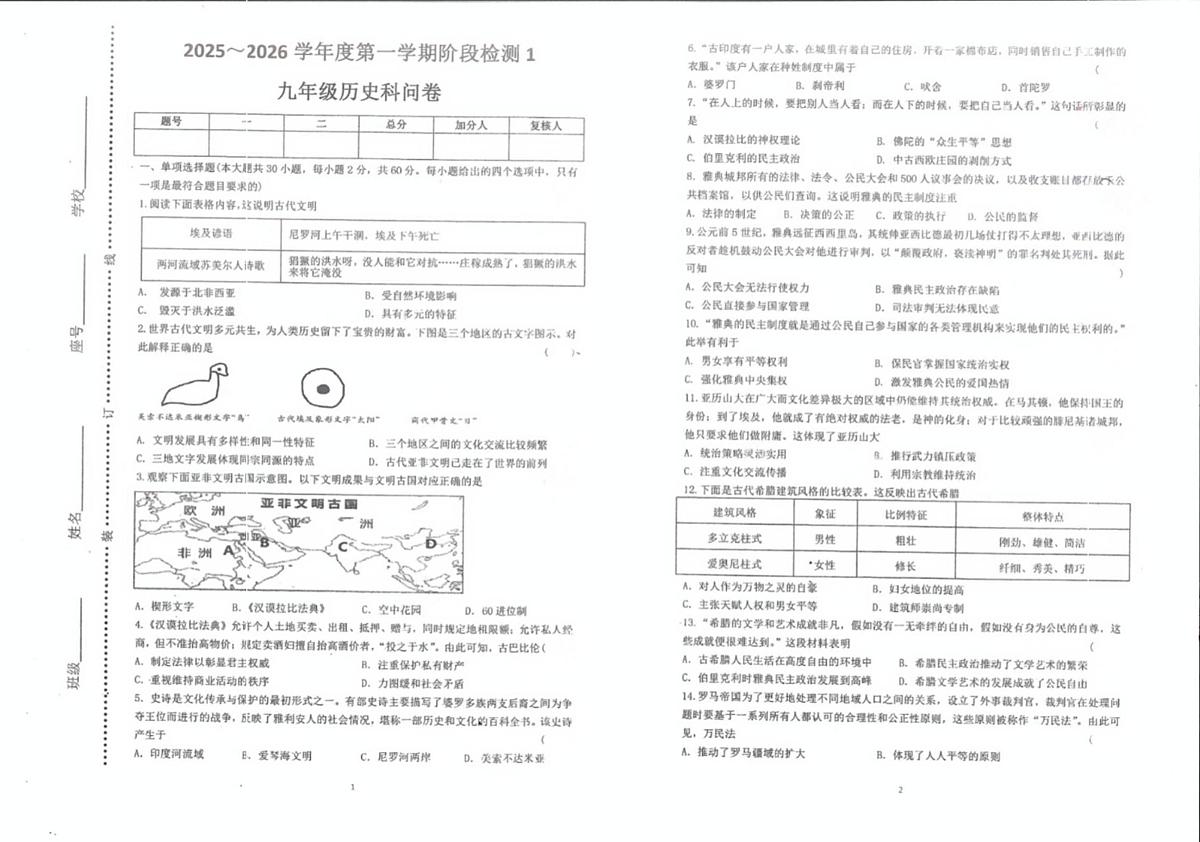 广东省潮州市湘桥区城基初级中学2025_2026学年九年级上学期10月月考历史试题第1页