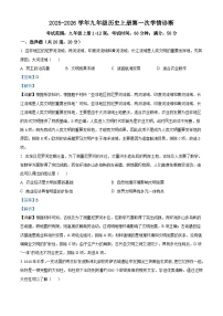 河南省鲁山县两校2025-2026学年九年级上学期第一次月考历史试卷（解析版）
