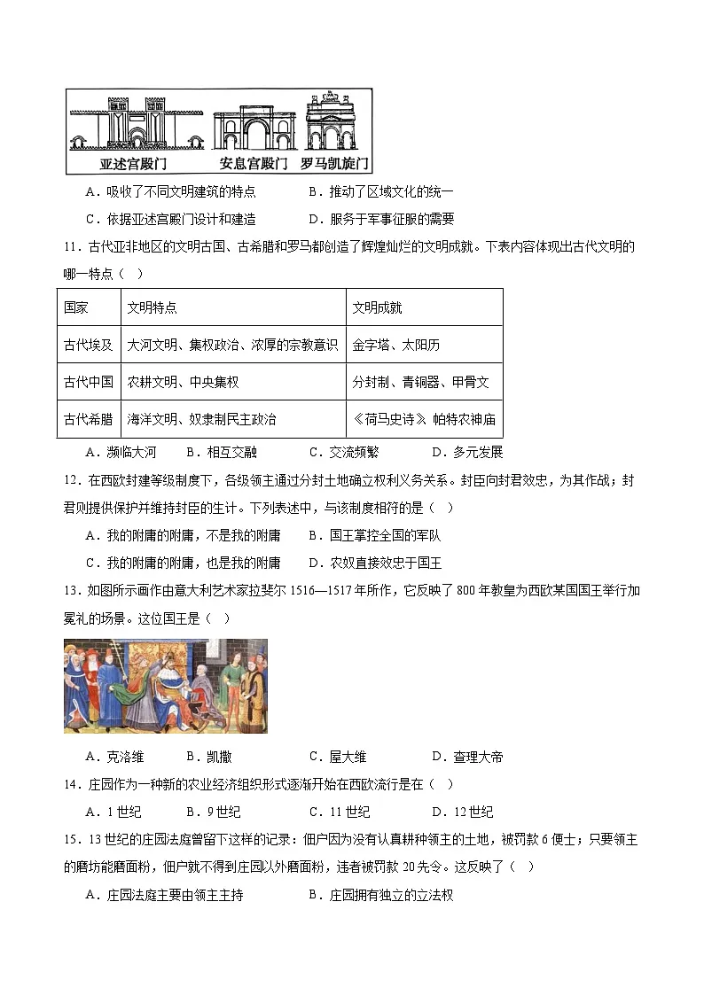 安徽省淮北市2026届九年级上学期10月月考历史试卷(含答案)第3页