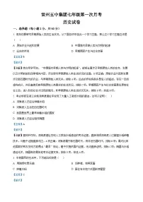 广东省湛江市雷州市雷州五中集团2025-2026学年七年级上学期10月月考历史试题(解析版)