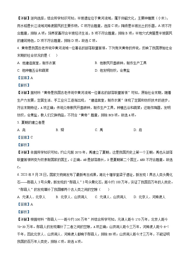 广东省湛江市雷州市雷州五中集团2025-2026学年七年级上学期10月月考历史试题(解析版)第2页
