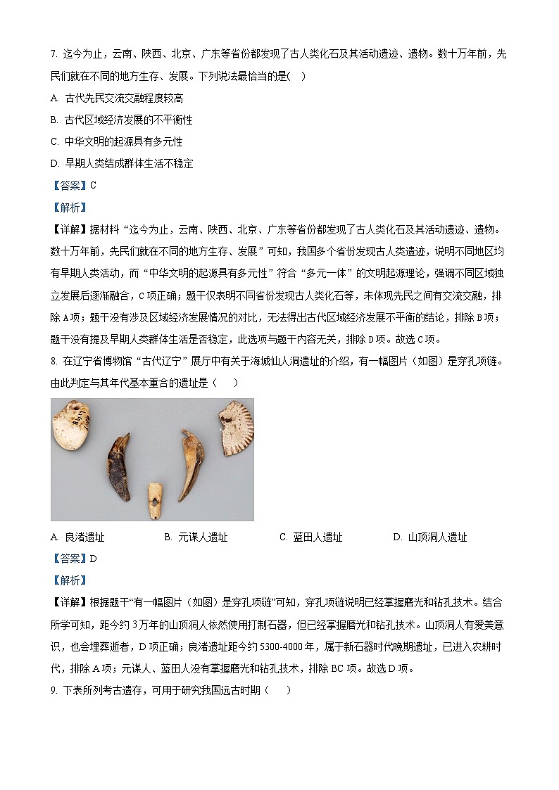 广东省湛江市雷州市雷州五中集团2025-2026学年七年级上学期10月月考历史试题(解析版)第3页
