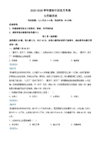 山东省德州市宁津县第四实验中学、王铎中学2025-2026学年七年级上学期10月月考历史试题(解析版)