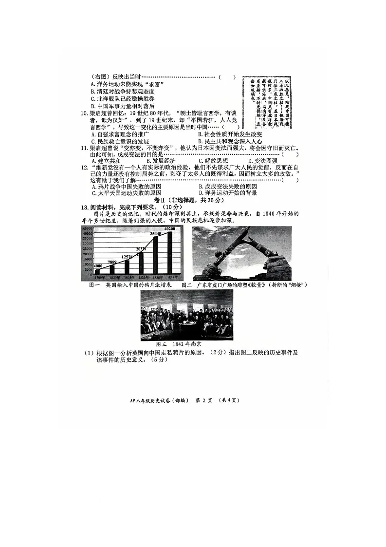 河北省安平县第二中学2025-2026学年八年级上学期10月月考历史试题第2页