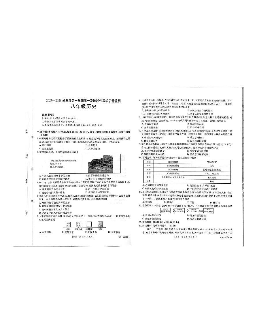 河北省保定市高碑店市2025-2026学年八年级上学期10月月考历史试题第1页