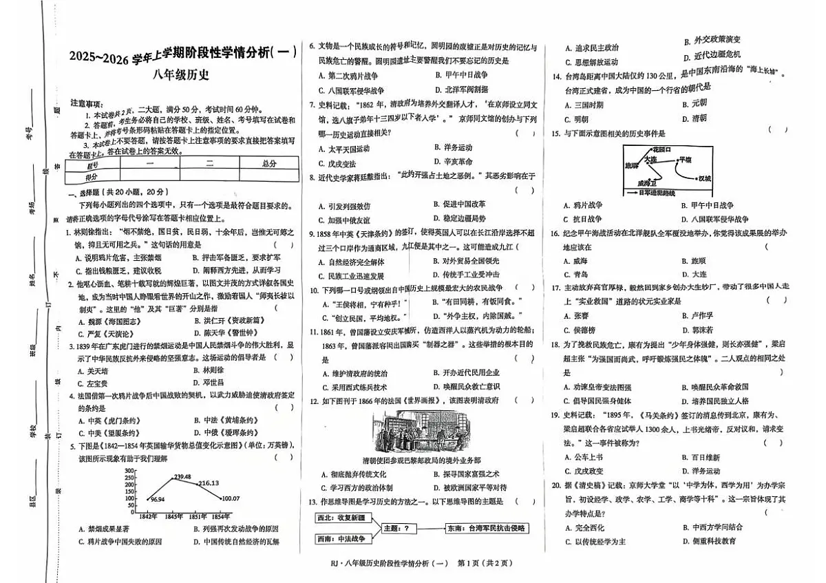 河南省新乡市辉县市第一初级中学2025-2026学年八年级上学期10月月考历史试题第1页