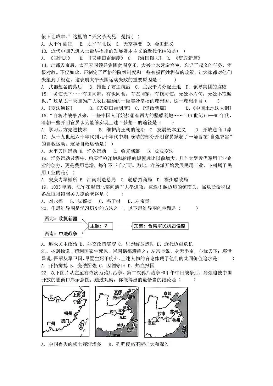 山东省齐河县表白寺中学2025-2026学年上学期第一次月考八年级历史试题第3页