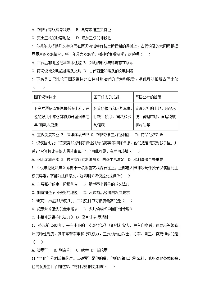 广东省茂名市2025-2026学年九年级上学期10月月考历史试题(学生版)第2页