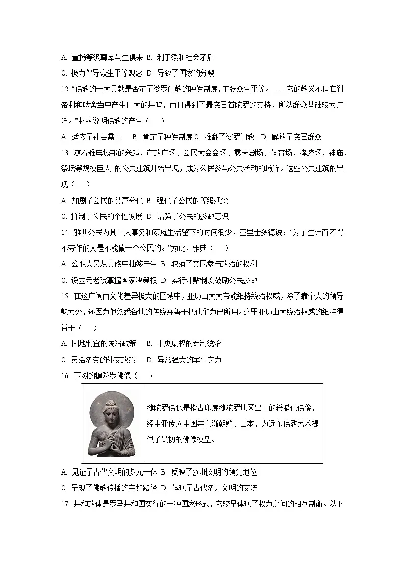 广东省茂名市2025-2026学年九年级上学期10月月考历史试题(学生版)第3页