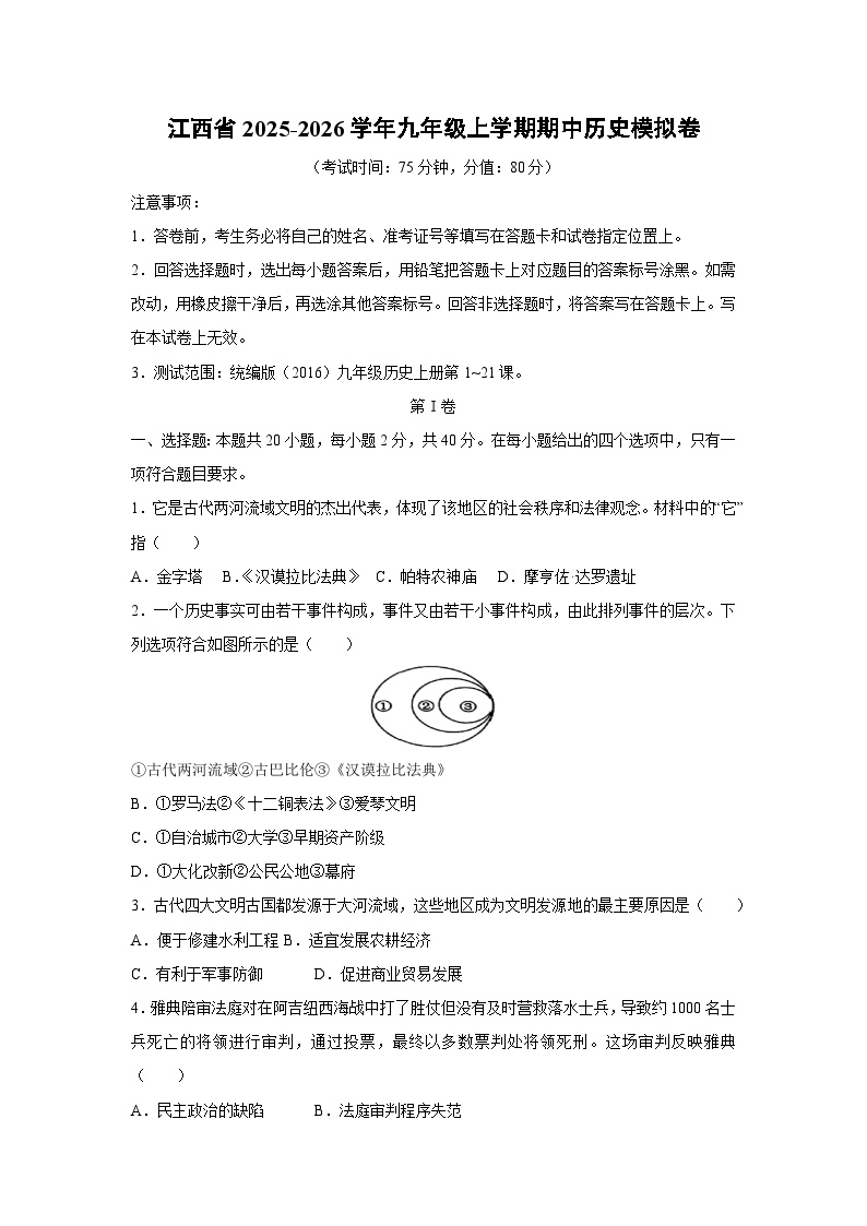 江西省2025-2026学年九年级上学期期中模拟卷历史试题（学生版）