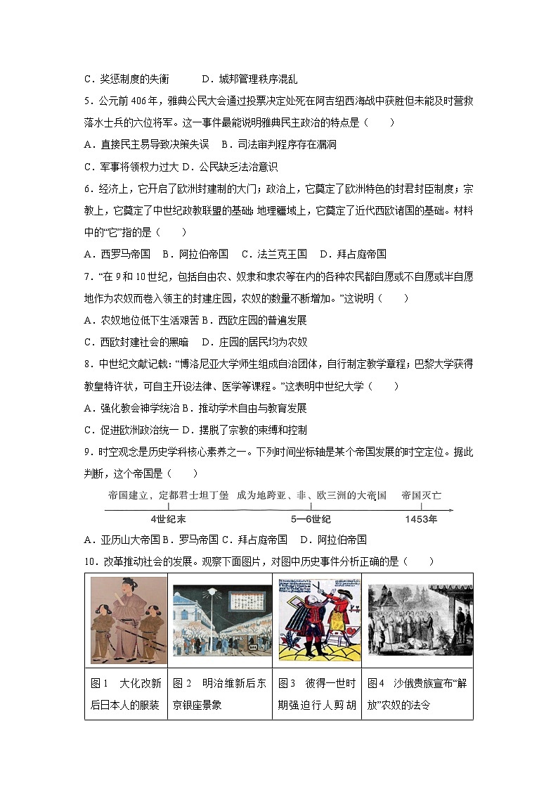 江西省2025-2026学年九年级上学期期中模拟卷历史试题(学生版)第2页