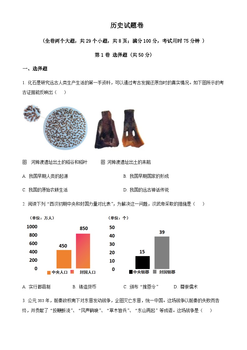云南省师范大学实验中学2025年6月中考三模历史试卷含答案