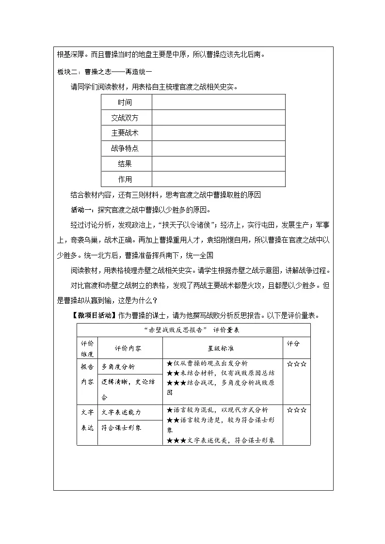 统编版2024历史七年级上册第16课 三国鼎立-教学设计第2页