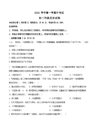 广东省广州市第八十九中学2024-2025学年八年级上学期期中历史试题(含答案)