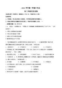 广东省广州市第八十九中学2024-2025学年八年级上学期期中历史试题(含答案)