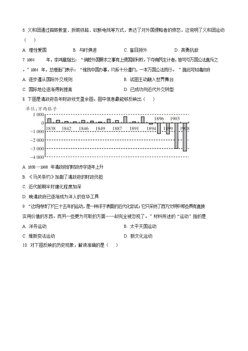 广东省广州市荔湾区真光中学2024-2025学年八年级上学期期中历史试题(含答案)第2页