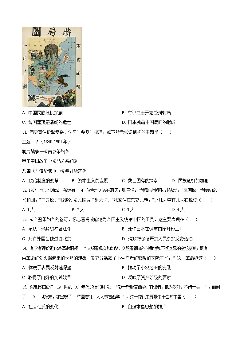 广东省广州市荔湾区真光中学2024-2025学年八年级上学期期中历史试题(含答案)第3页