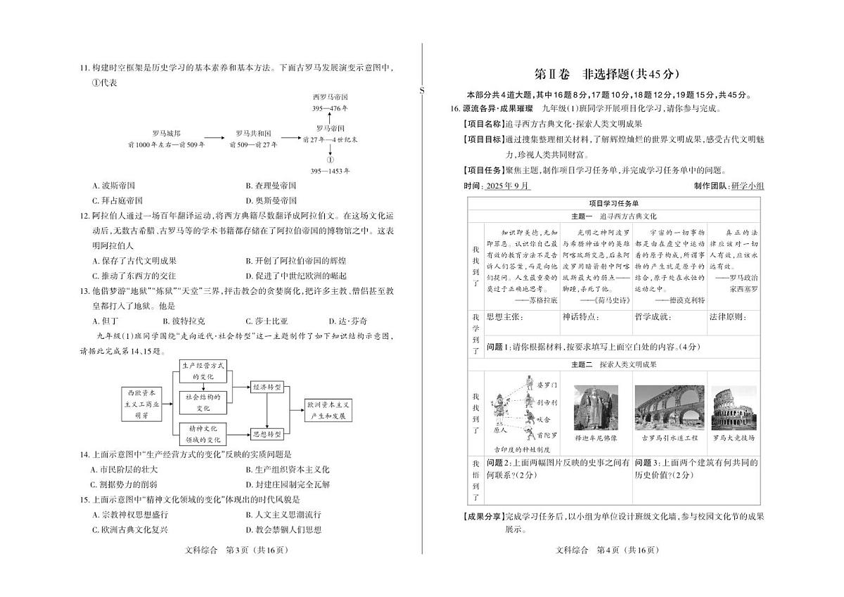 九年级历史(私立)・ 试卷第2页