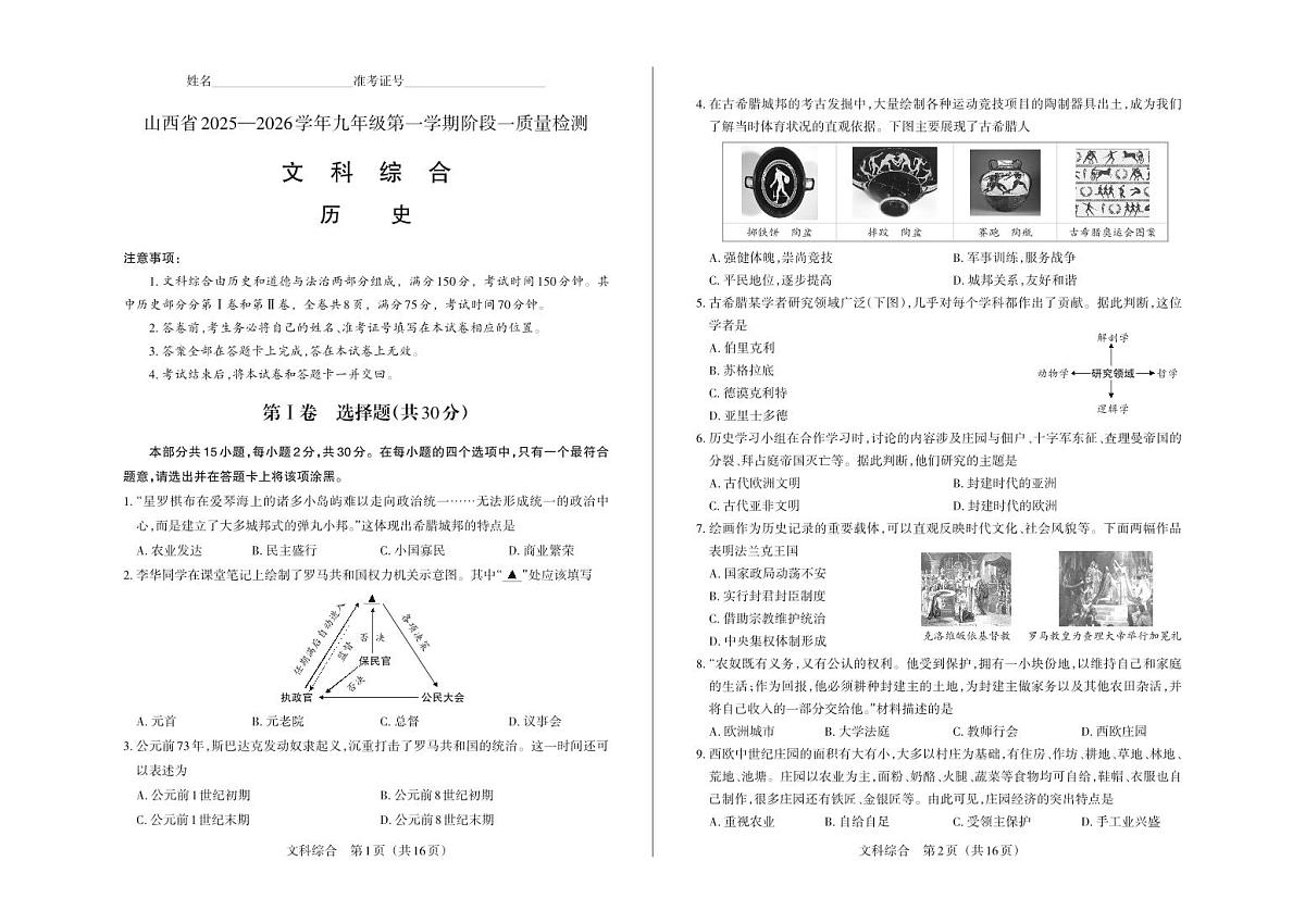 九年级历史(公立)・ 试卷第1页