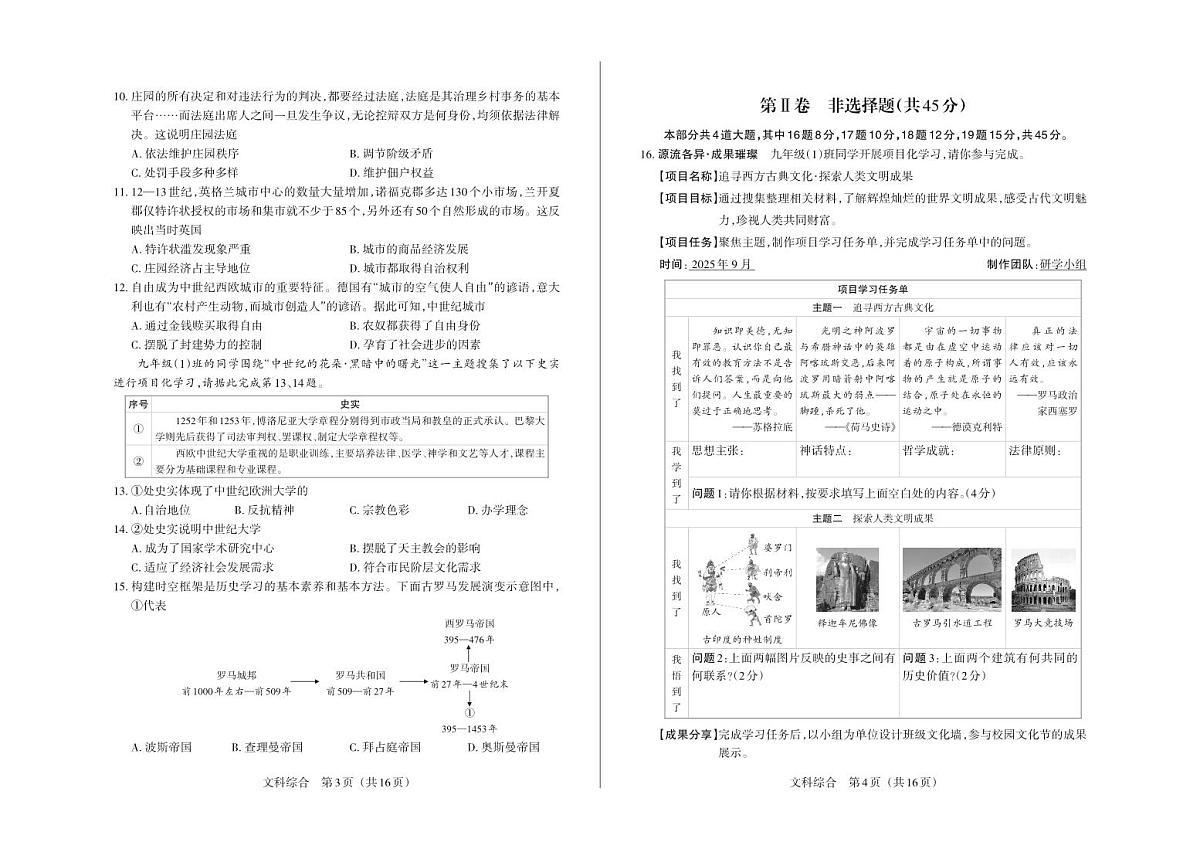 九年级历史(公立)・ 试卷第2页