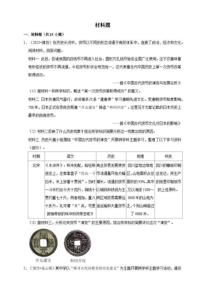 2026年中考历史一轮复习（专练） 材料题（含解析）