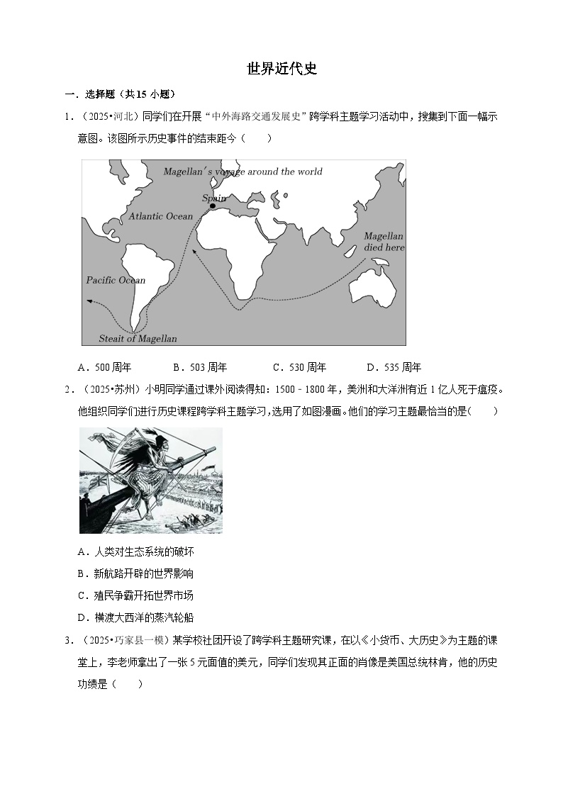 2026年中考历史一轮复习（专练） 世界近代史（含解析）