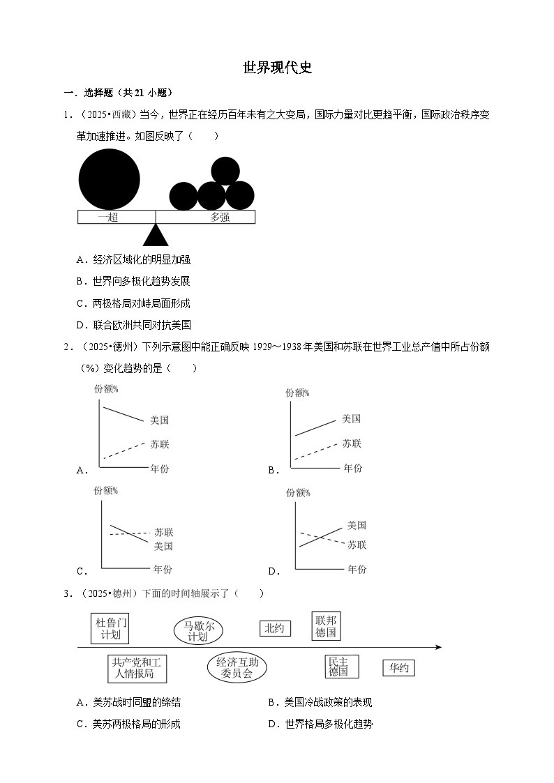 2026年中考历史一轮复习（专练） 世界现代史（含解析）