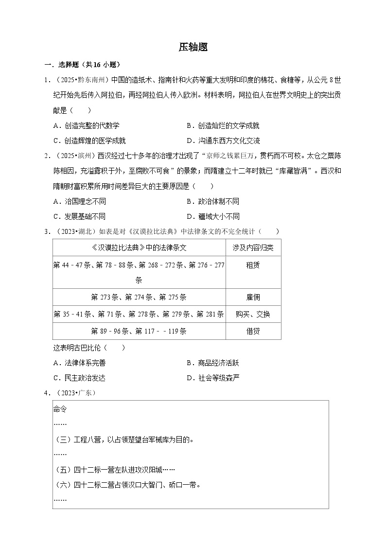 2026年中考历史一轮复习（专练） 压轴题（含解析）