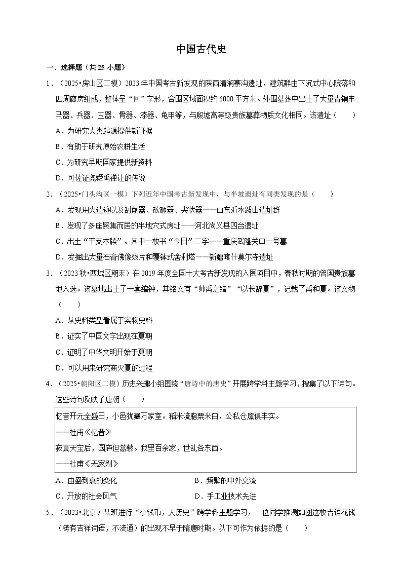 2026年中考历史一轮复习（专练） 中国古代史（含解析）