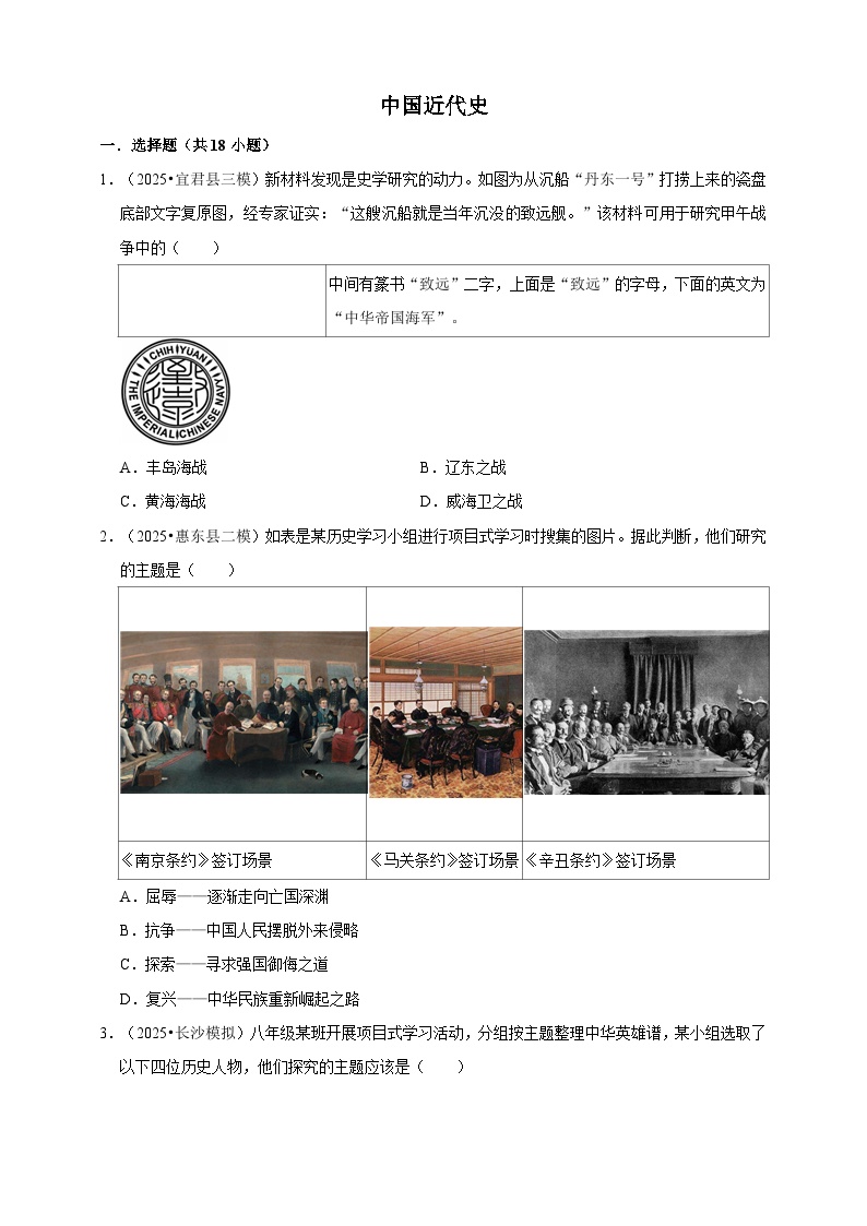 2026年中考历史一轮复习（专练） 中国近代史（含解析）