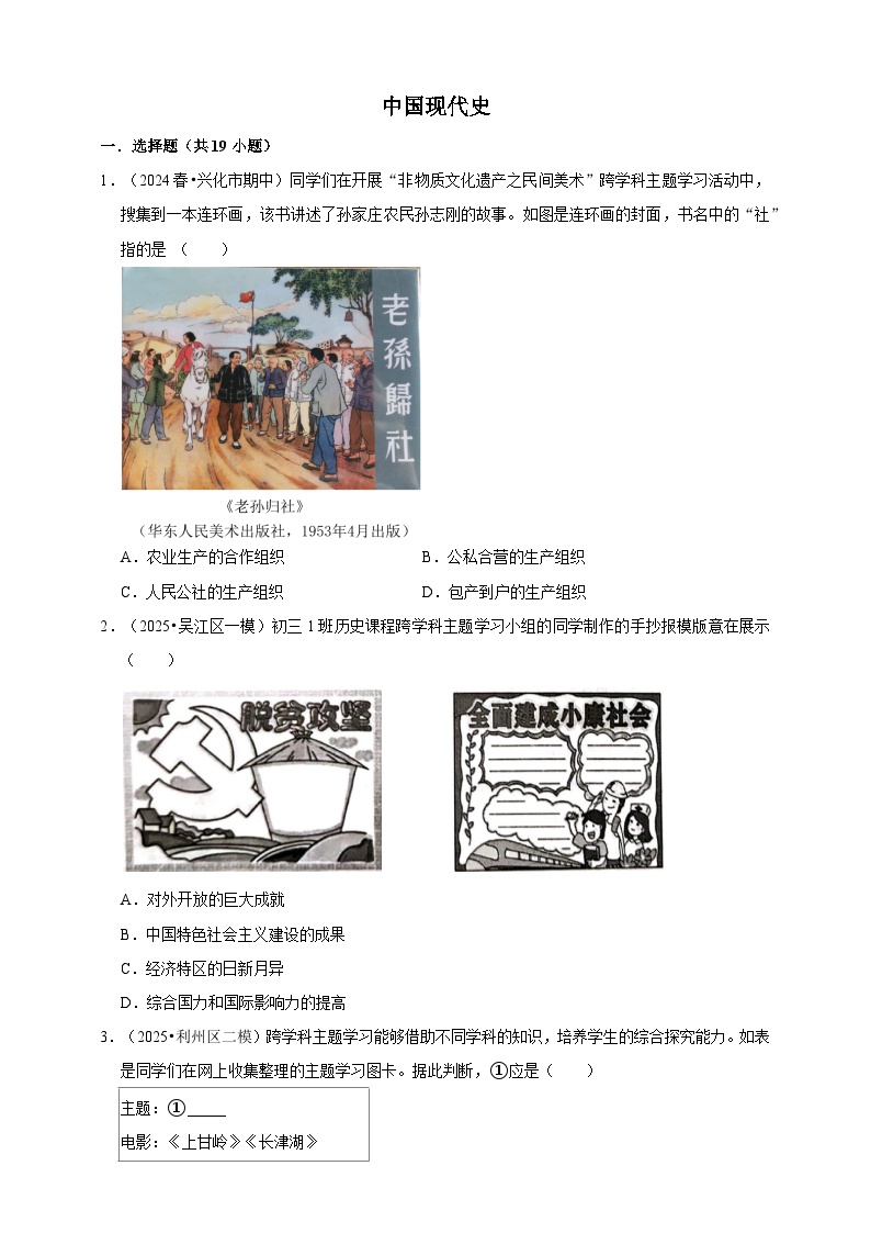 2026年中考历史一轮复习（专练） 中国现代史（含解析）