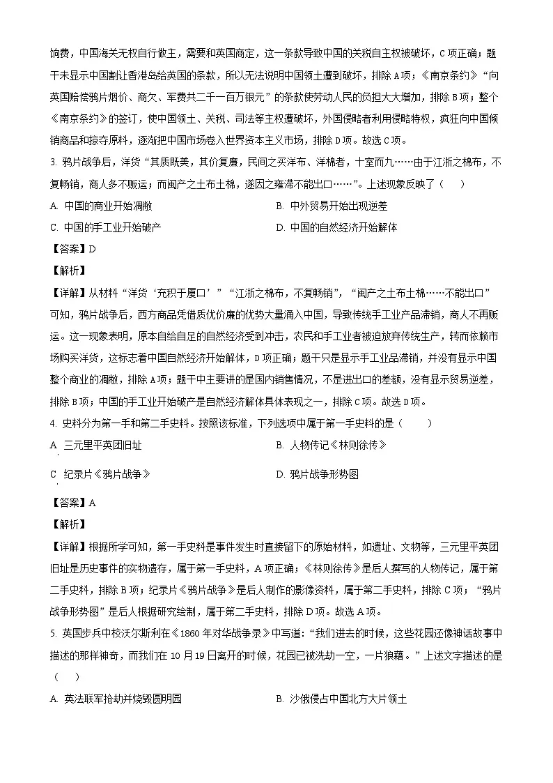 2025-2026学年度福建省漳州市八年级上学期第一次月考历史试题(解析版)第2页