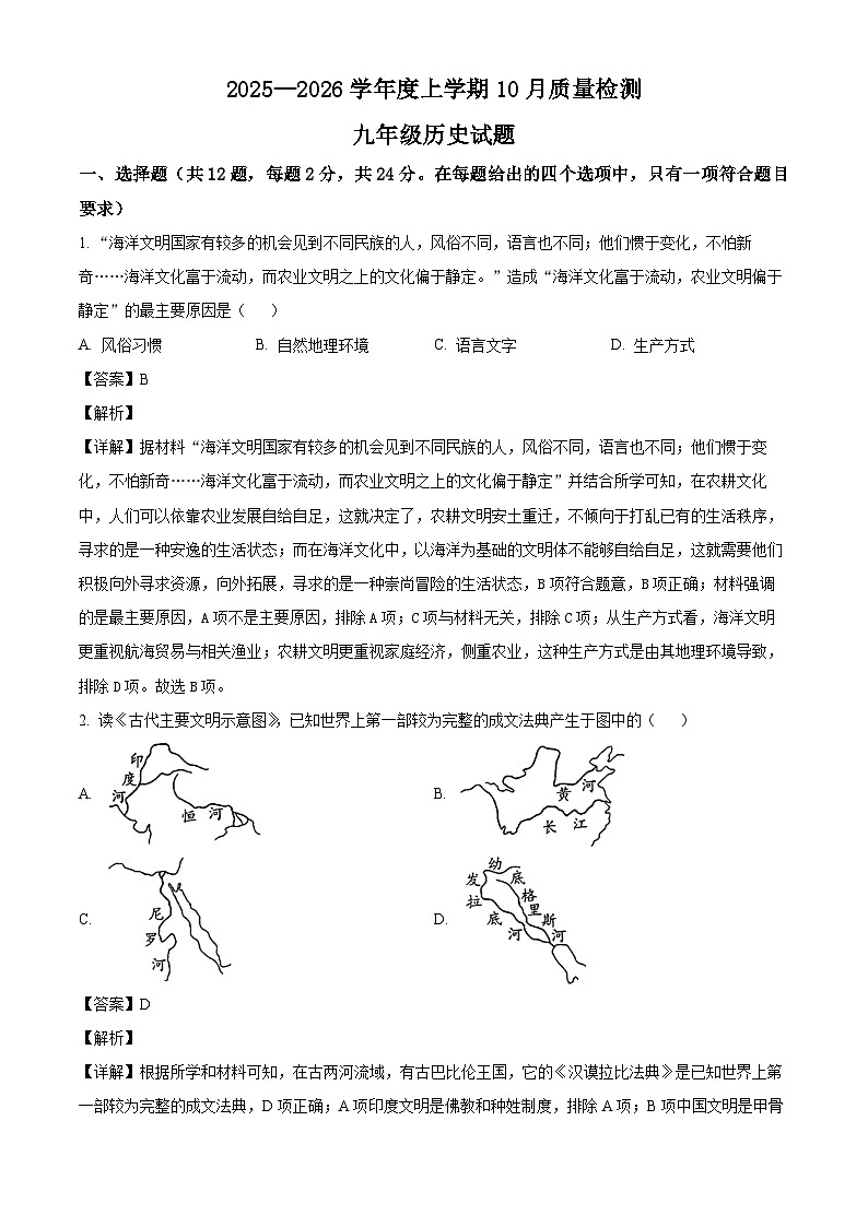 2025-2026学年度湖北省咸宁市通山县九年级上学期10月月考历史试题(含答案)第1页