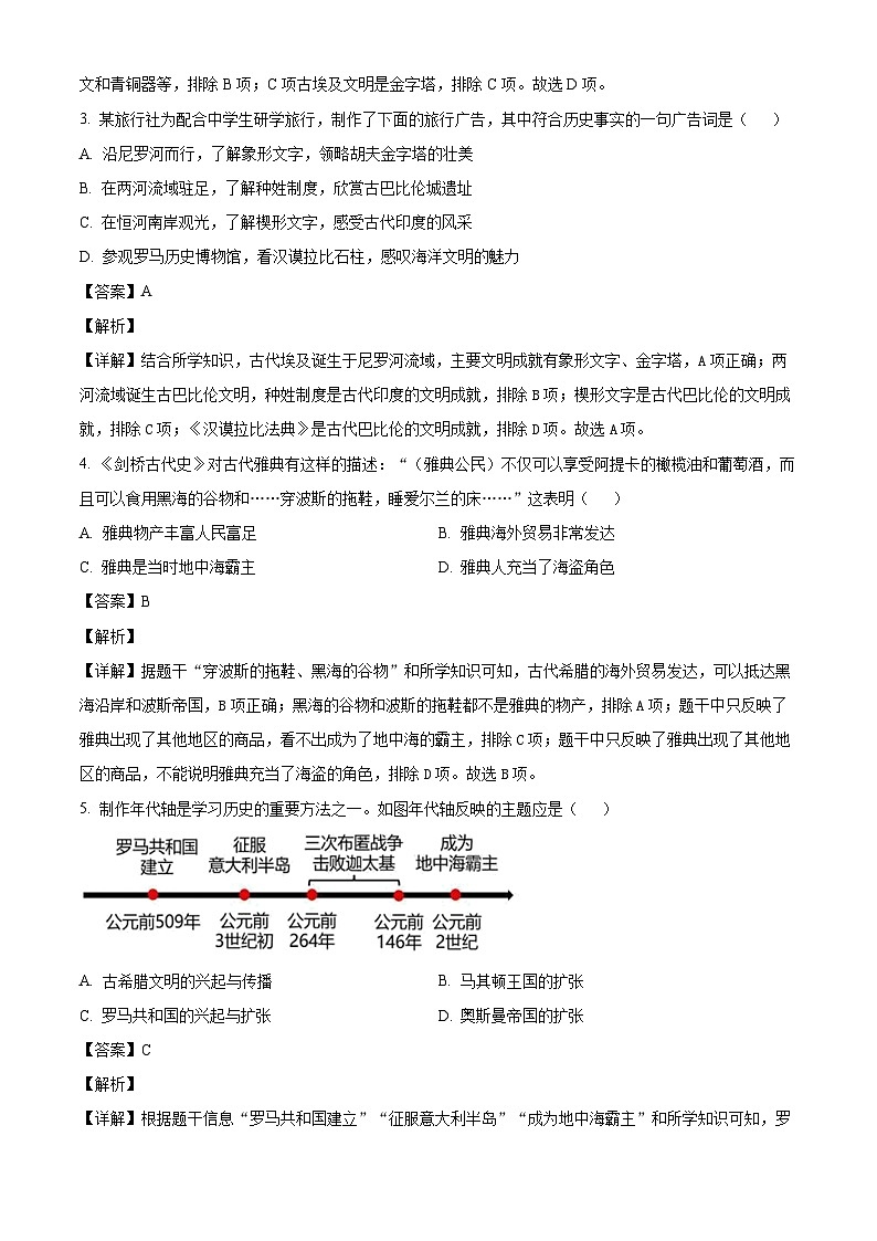 2025-2026学年度湖北省咸宁市通山县九年级上学期10月月考历史试题(含答案)第2页