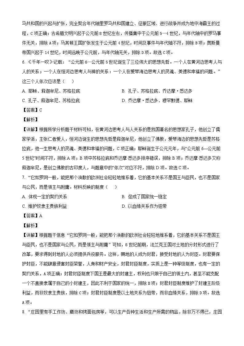 2025-2026学年度湖北省咸宁市通山县九年级上学期10月月考历史试题(含答案)第3页