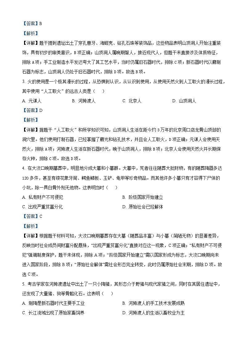 2025-2026学年度辽宁省大连市金普新区统编版七年级上学期10月月考历史试卷 (解析版)第2页