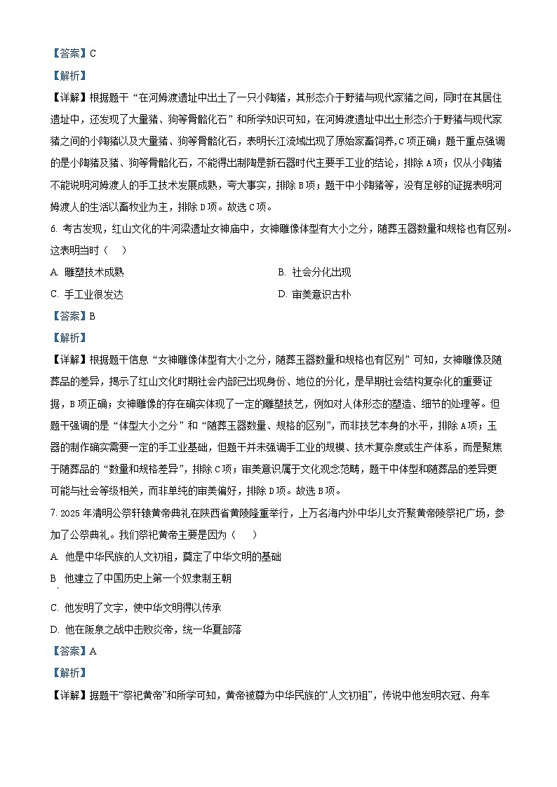 2025-2026学年度辽宁省大连市金普新区统编版七年级上学期10月月考历史试卷 (解析版)第3页