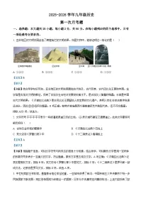 2025-2026学年度山东省滨州市邹平市实验初级中学九年级上学期第一次月考历史试题（含答案）