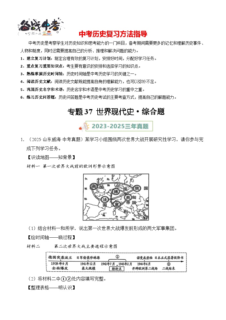 专题37 世界现代史·综合题-【真题汇编】最近3年（23-25）中考历史真题分类汇编（全国通用）