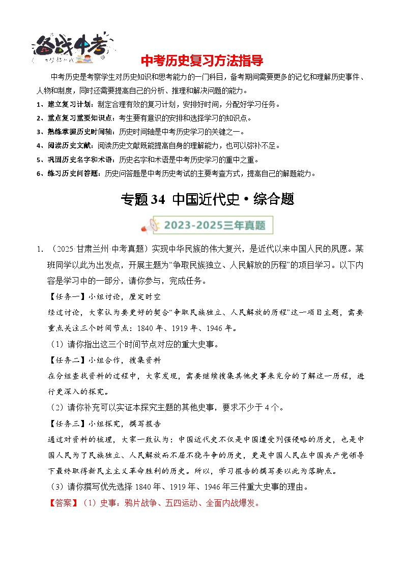 专题34 中国近代史·综合题-【真题汇编】最近3年（23-25）中考历史真题分类汇编（全国通用）